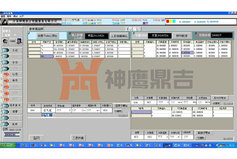 熱壓罐系統工藝控制